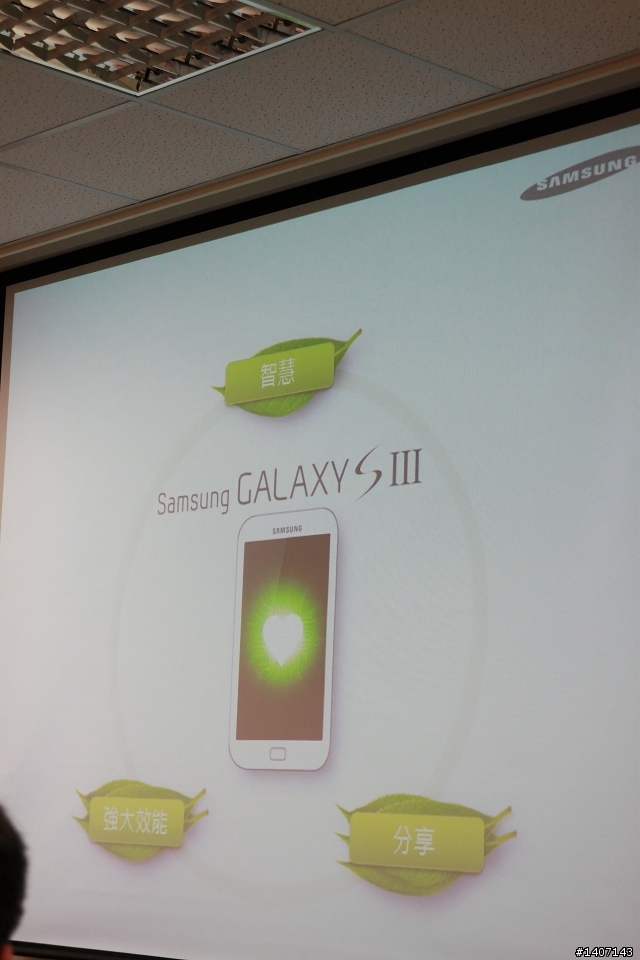 千呼萬喚始出來~5/18三星台北總部Galaxy SIII體驗心得發表