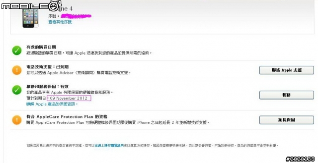「怪事」小弟的iphone 4居然保固被延長了四個月....