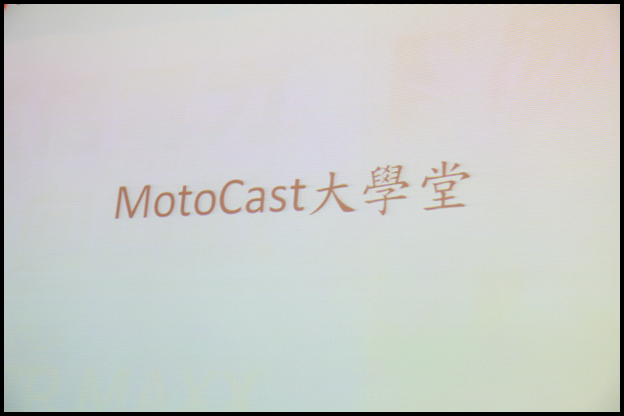 【體驗活動】RAZR MAXX 雙倍電力．所向無敵!暨 MOTOROLA RAZR 系列體驗會(圖多)