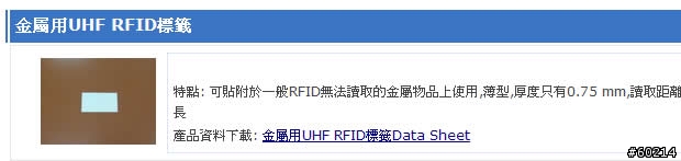 ETAG黏貼位置限制