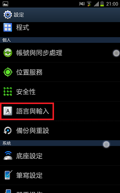 讓 NOTE ICS 也可以用Sumsung TTS說中文