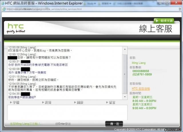 HTC 維修品質與宅配速度(回廠維修 充電器憑空消失!!)[原廠有補寄充電器]