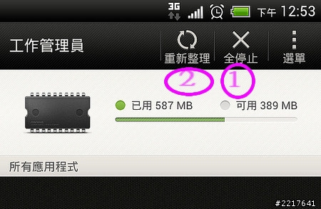 Android4好像比較耗電??