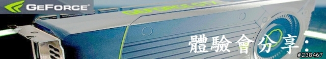 【忙しい人のため+詳細心得分享】兩分鐘看完NVIDIA GeForce 600M新款筆電Tegra 3智慧型手機平板電腦任你玩