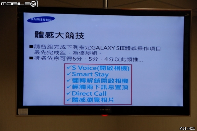 【體驗活動】銀河旗艦 GALAXY SIII 超乎想像的人性化體感操作 台北體驗會