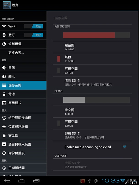 [分享] A10平板Android 4.x ICS sdcard/tf卡交換教學.