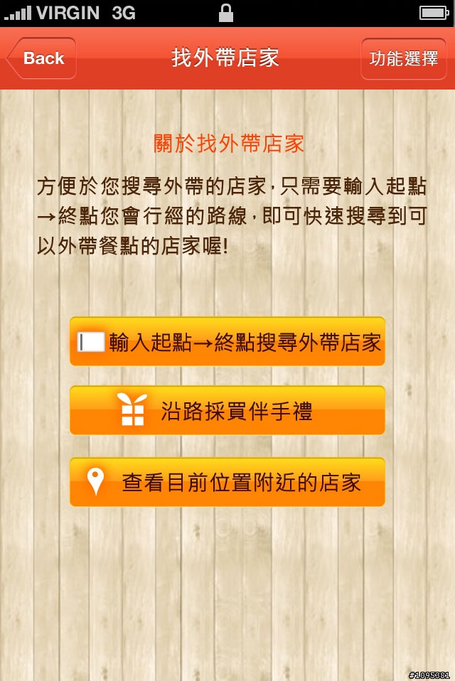 分享線上訂餐軟體