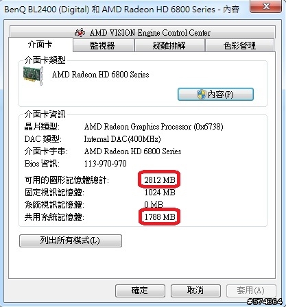請教OS秀出的顯卡"可用圖形記憶體"