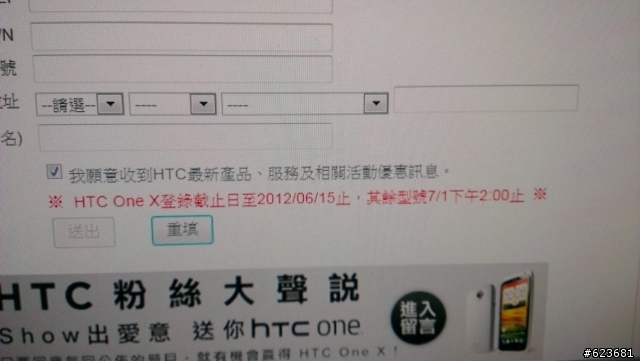 買 HTC one x 活動還沒登入的人的人注意喔!!