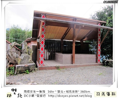 (更新完畢)兩個女生一隻狗●16hr *雙北+司馬庫斯* (360km)
