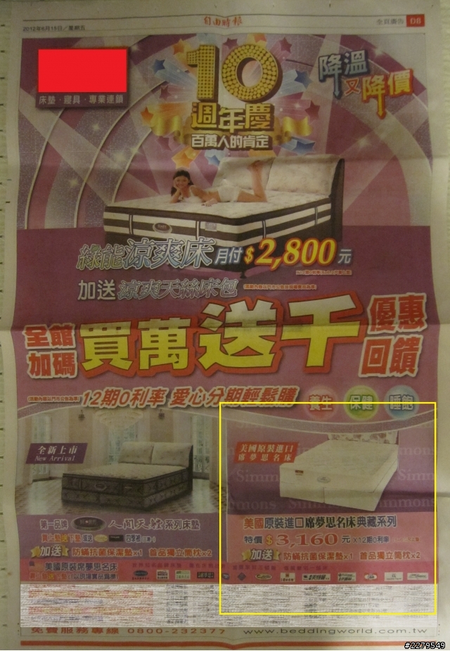 花8000元得到的買床經驗