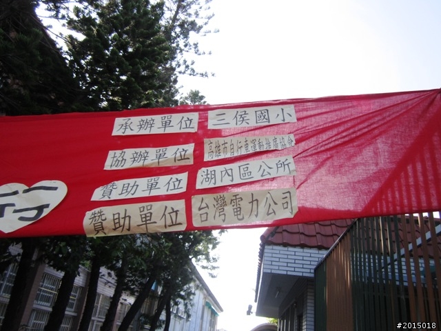 【一個開始，一個幫忙，留下一個回憶】高雄湖內區三侯國小～一騎去郊遊湖內慢活行