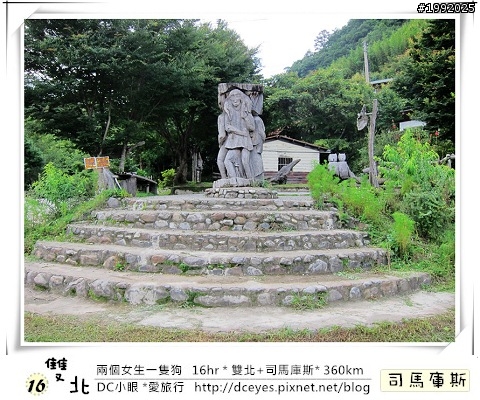 (更新完畢)兩個女生一隻狗●16hr *雙北+司馬庫斯* (360km)