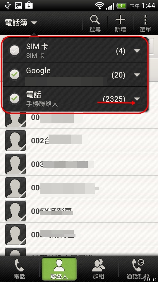 HTC 系列手機全適用，超便利，三分鐘讓你把電話簿全部整合在手機裡