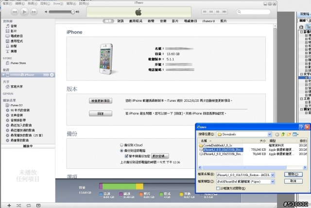 求救 !! iPhone 4s 欲升級 ios6 beta. 卻出現 [無法更新. 因為韌體檔案不相容]