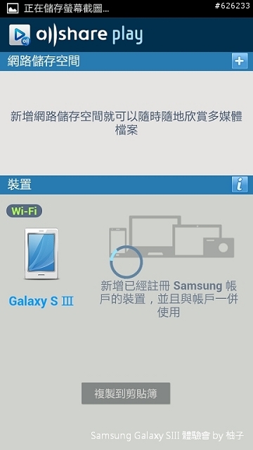 [SIII柚子詳細測試報告]聲‧體‧厲‧行--Galaxy SIII i9300