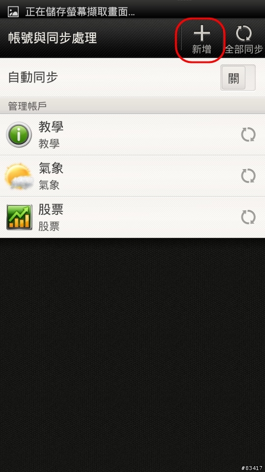HTC 系列手機全適用，超便利，三分鐘讓你把電話簿全部整合在手機裡