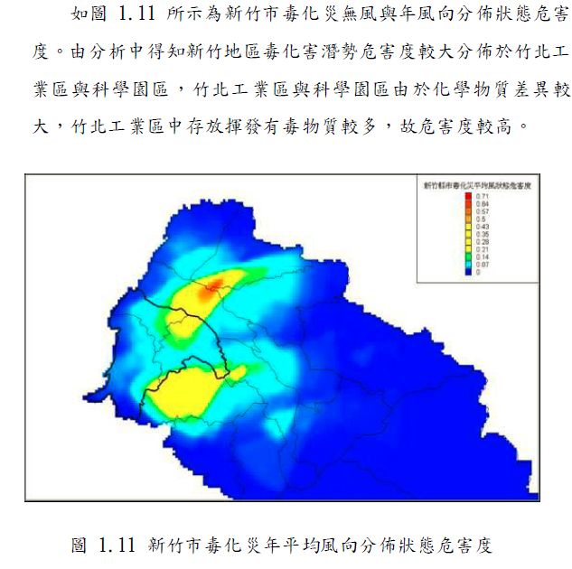 新竹市災害淺勢分析----水災,地震,毒化物質