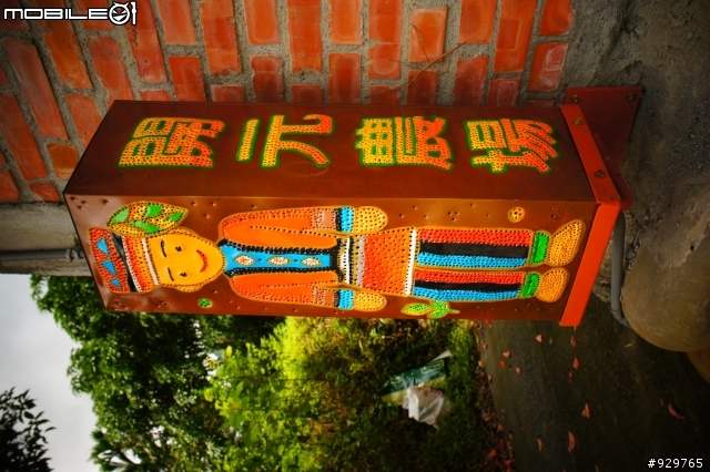 ２０１２阿里山原鄉部落之旅茶山村。山居歲月，簡單生活