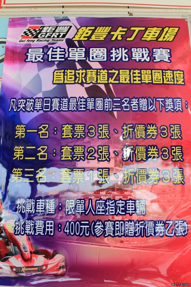 [分享]中壢小型賽車場GO Kart!釋放速度與激情!卡丁車初體驗