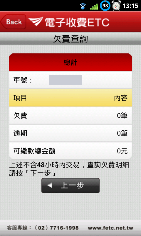 最新[圖]  eTag 完美位置分享  大成功 !! ~~豐田+m70