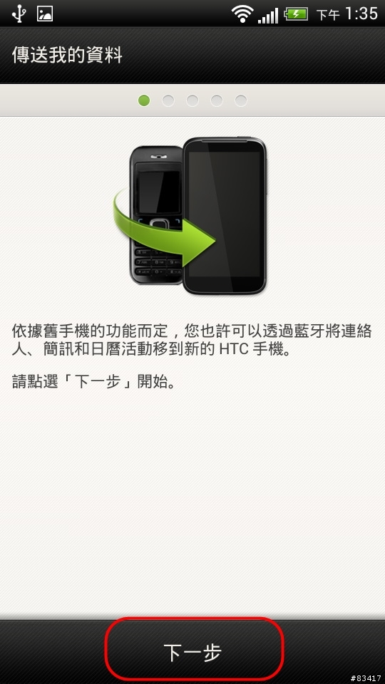 HTC 系列手機全適用，超便利，三分鐘讓你把電話簿全部整合在手機裡