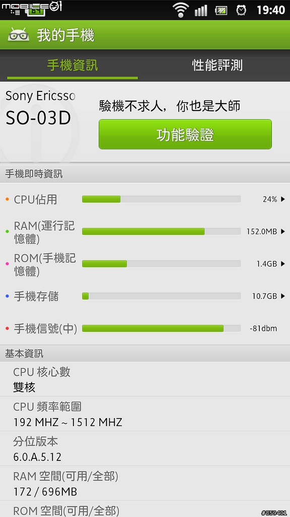 Xperia acro HD SO-03D的記憶體