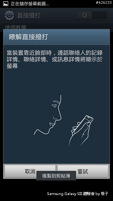 [SIII柚子詳細測試報告]聲‧體‧厲‧行--Galaxy SIII i9300
