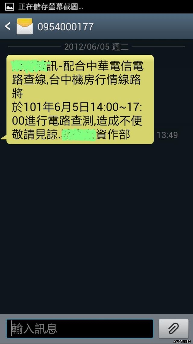 S3 簡訊提示無法消除??