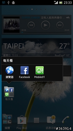 夏日炎炎   Xperia S 升級冰淇淋正好～