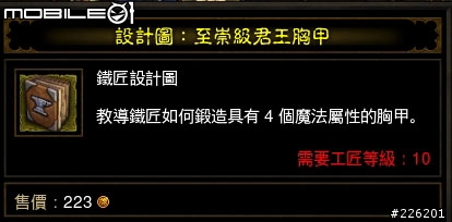 打到一把可降15級使用的的雙手神斧與工匠設計圖