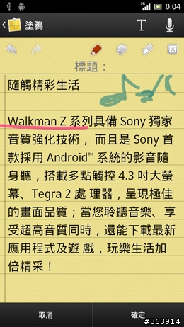 夏日炎炎   Xperia S 升級冰淇淋正好～