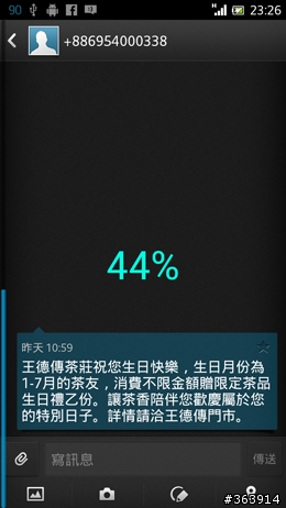 夏日炎炎   Xperia S 升級冰淇淋正好～