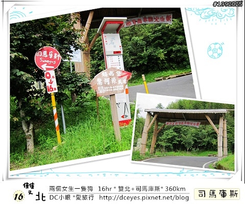 (更新完畢)兩個女生一隻狗●16hr *雙北+司馬庫斯* (360km)