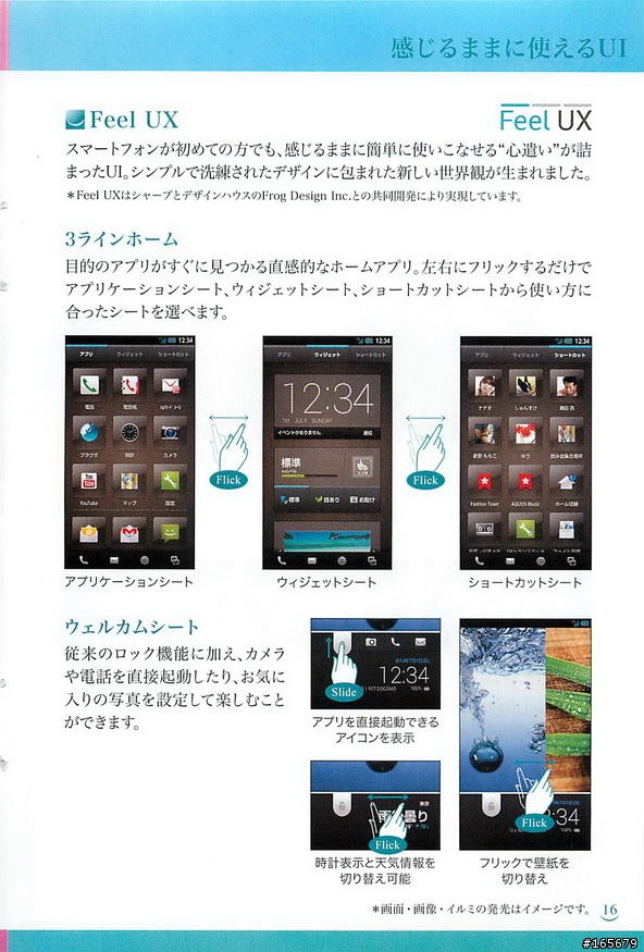 docomo SH-09D (AQUOS PHONE ZETA) by SHARP 宣傳用小冊子共28頁正式公開