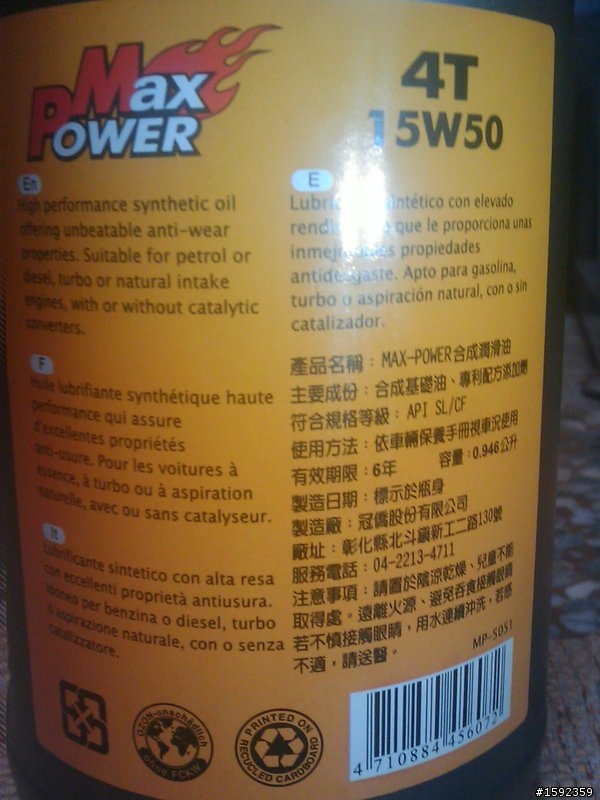 有沒有人有聽過MAX-POWER 這款機油