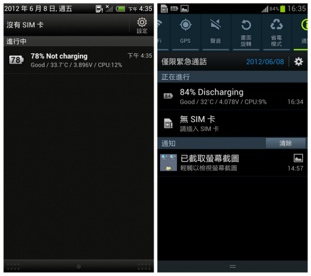 [PK測試] Samsung Galaxy S3 VS hTC One X 電池續航力比較