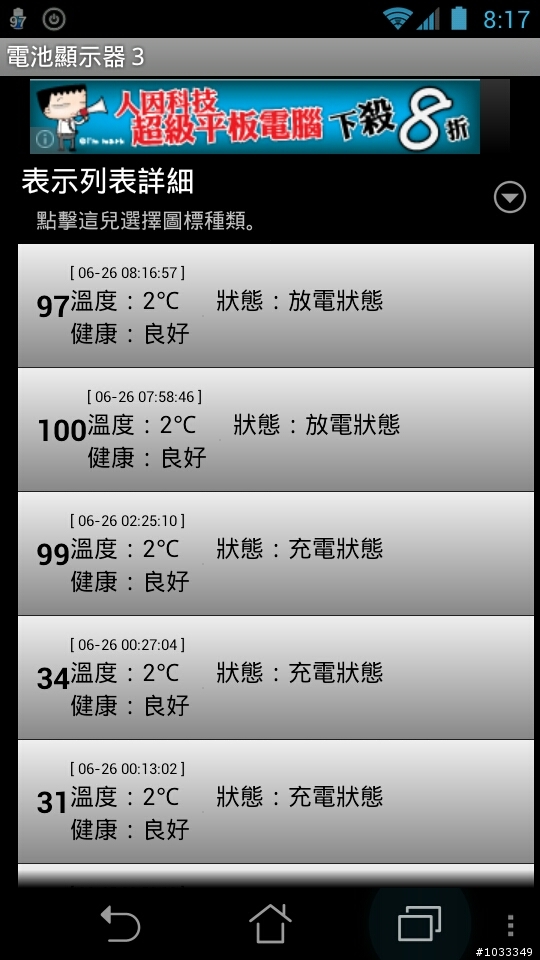 請問大家padfone電力是否亂跳？