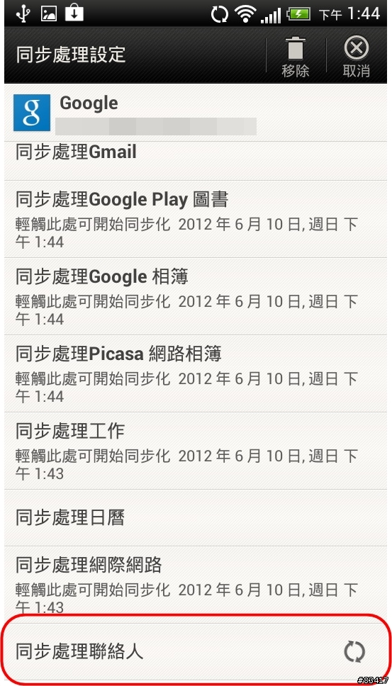 HTC 系列手機全適用，超便利，三分鐘讓你把電話簿全部整合在手機裡
