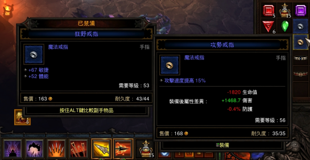 請問一下這兩個裝備屬性數值