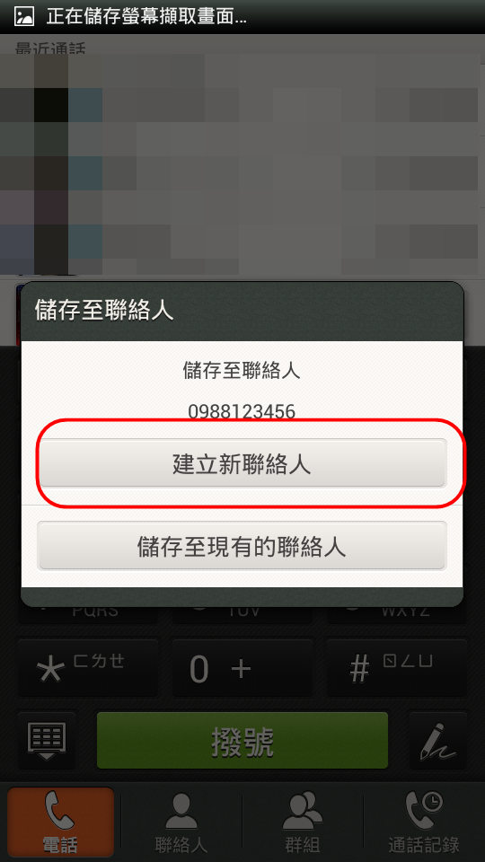 HTC 系列手機全適用，超便利，三分鐘讓你把電話簿全部整合在手機裡
