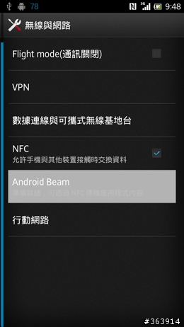 夏日炎炎   Xperia S 升級冰淇淋正好～