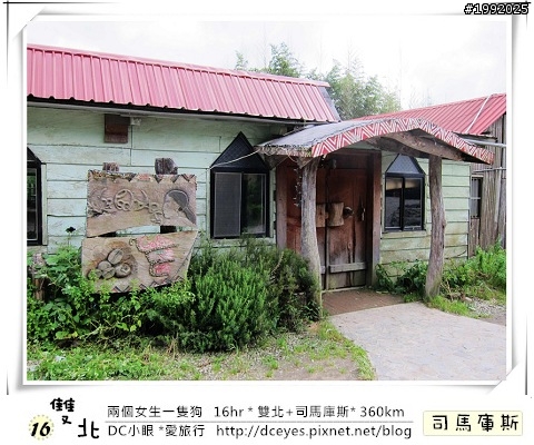 (更新完畢)兩個女生一隻狗●16hr *雙北+司馬庫斯* (360km)