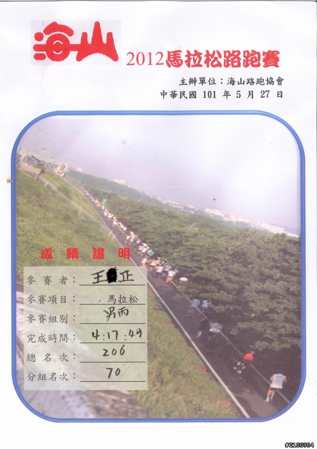 終於收到海山馬的完賽證明
