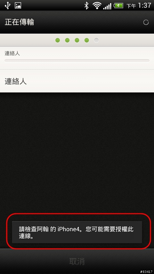 HTC 系列手機全適用，超便利，三分鐘讓你把電話簿全部整合在手機裡