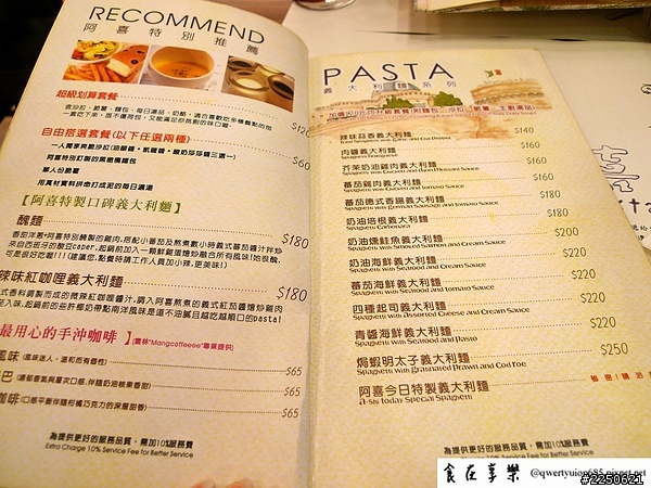 【台中美食】Pasta 小店 - 阿喜義大利麵  A shi
