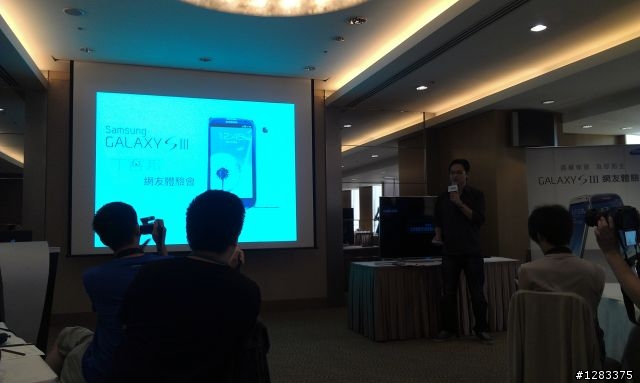 Samsung GALAXY SIII國賓飯店體驗會 心得分享