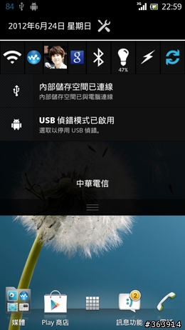 夏日炎炎   Xperia S 升級冰淇淋正好～