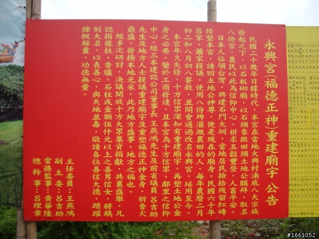 八德市大興里 "永興宮" 土地公廟 翻新
