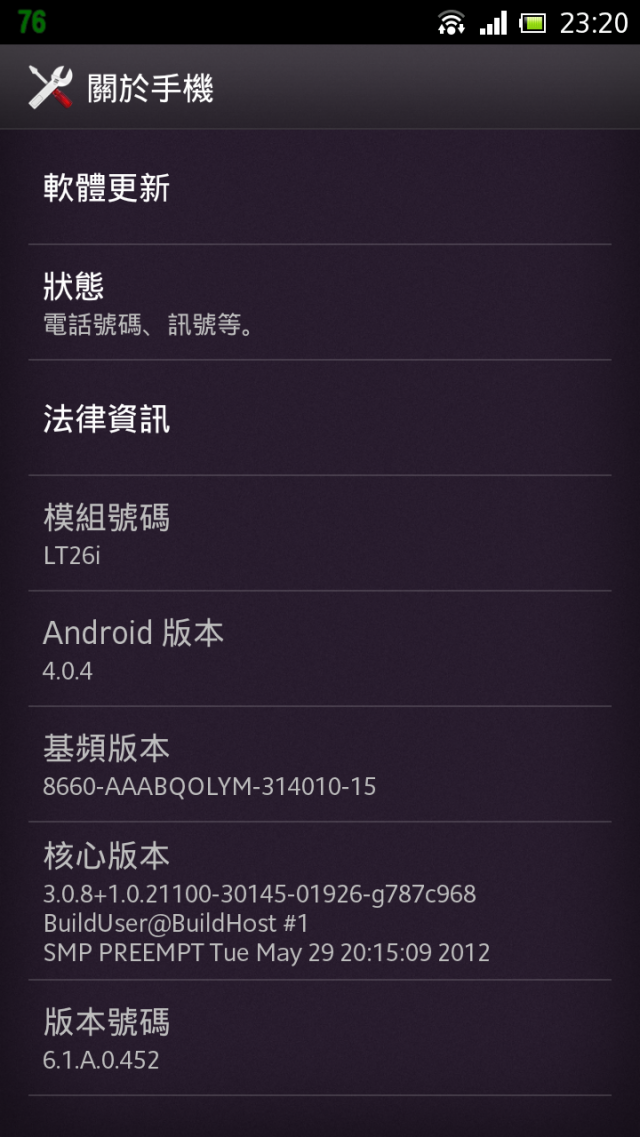 Xperia S 港版已有官方ICS 4.0.4